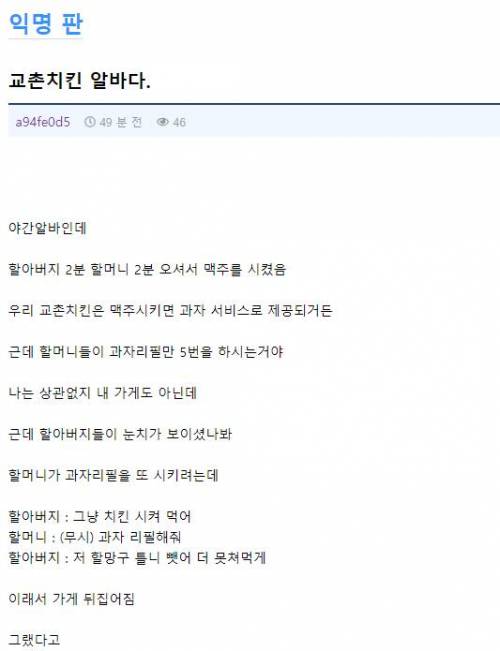 교촌치킨 알바 썰.jpg