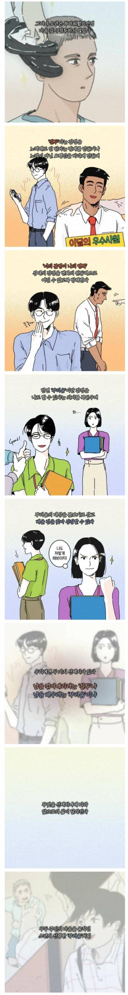 [스압] 질투와 부러움.jpg