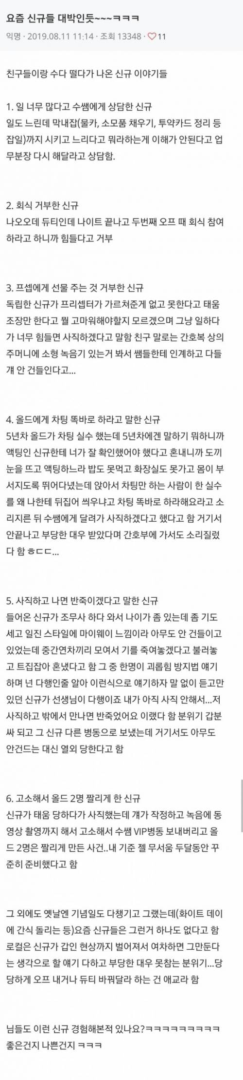 간호사 커뮤니티 베스트글에 등록 된 글.jpg