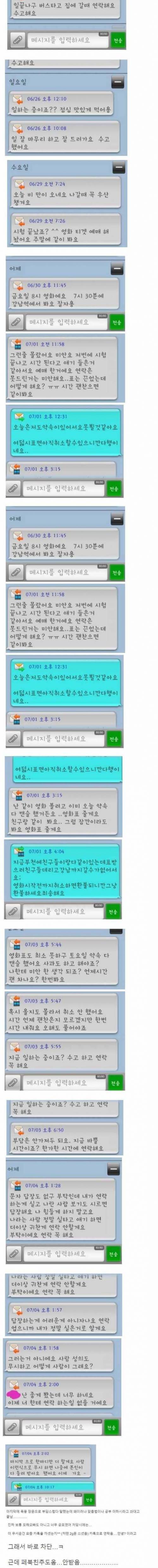 [스압] 22세 여대생에게 찝쩍대는 36세 아재.jpg