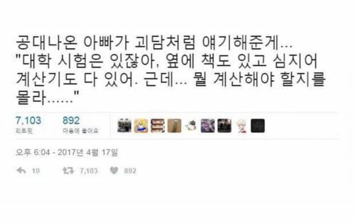 대학 시험이 무서운 이유.jpg