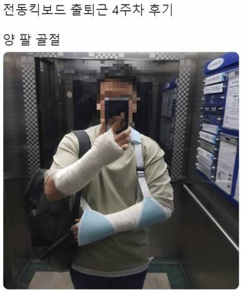 전동킥보드 출퇴근 4주차 후기.jpg