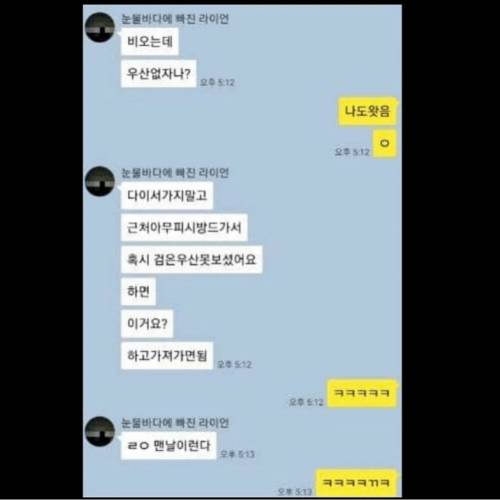 비 오는 날 우산 없을 때 최고의 방법.jpg