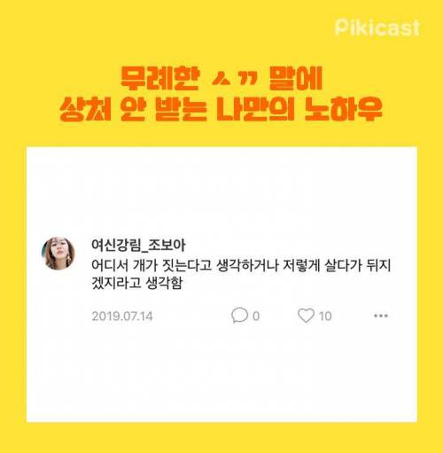 [스압] 무례한 말에 상처 안받는 노하우.jpg
