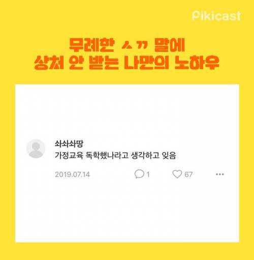 [스압] 무례한 말에 상처 안받는 노하우.jpg