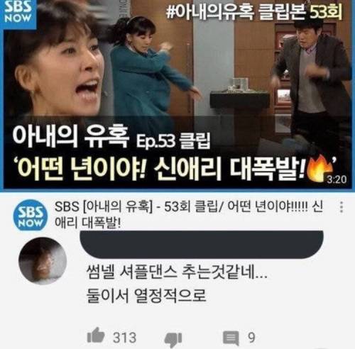 아내의 유혹 유튜브 댓글.jpg