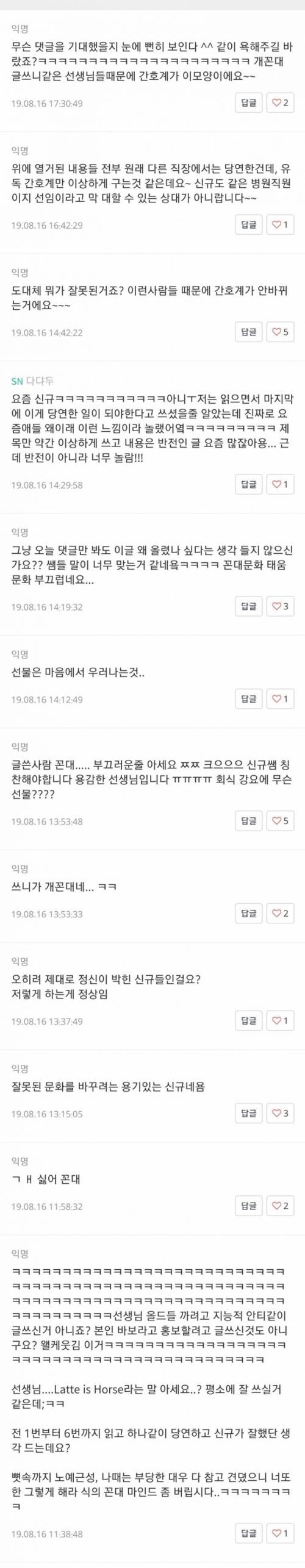 간호사 커뮤니티 베스트글에 등록 된 글.jpg