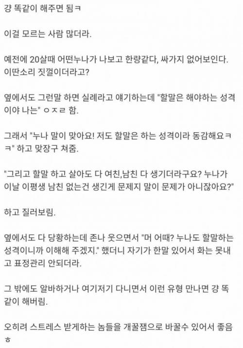 자기 하고 싶은 말 하는 누나 엿먹이는 방법.jpg