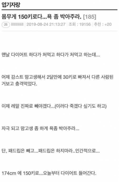 몸무게 150키로 다이어트 할꺼다 욕좀 ..