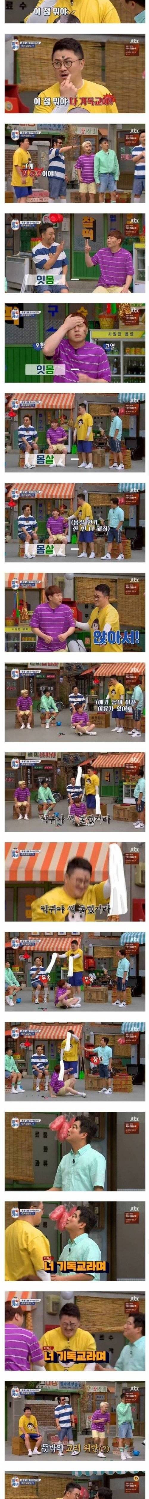[스압] 기독교인 데프콘의 끝말잇기.jpg