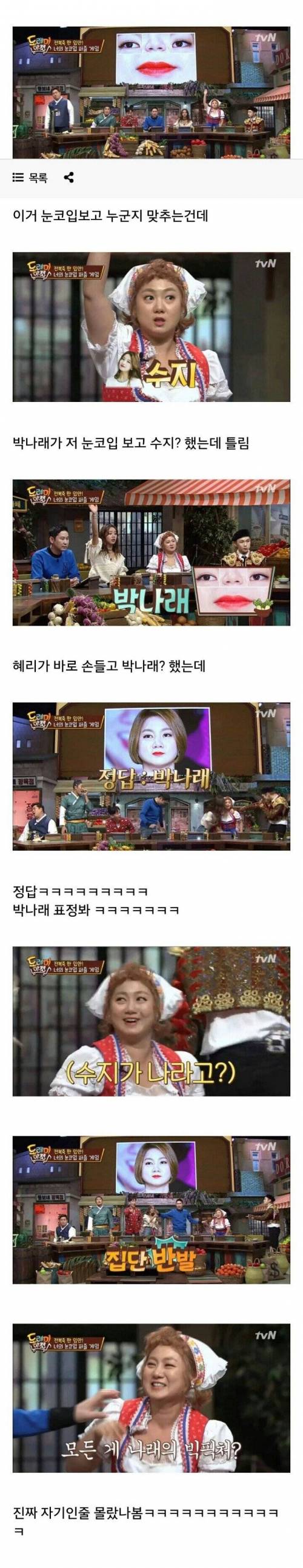 박나래 수지 사건.jpg