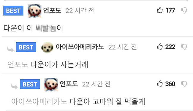 다운이 이 XX놈이.jpg