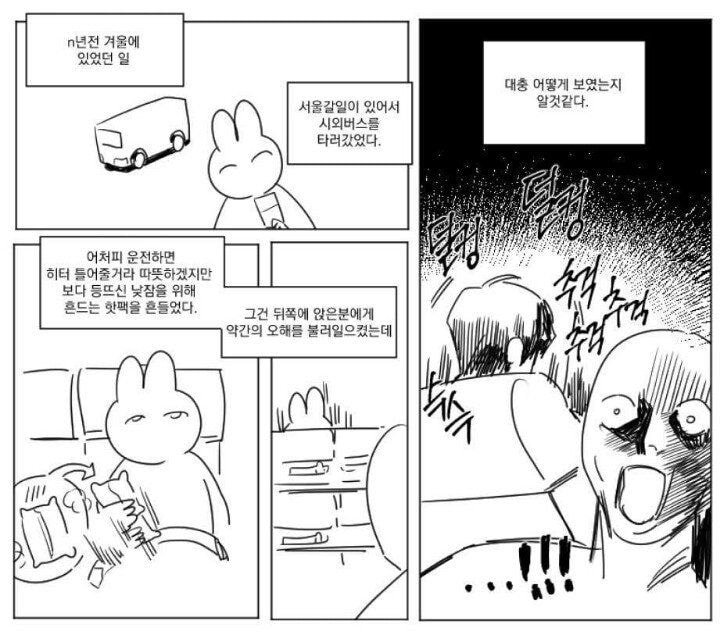 고속버스에서 오해받는 만화.jpg