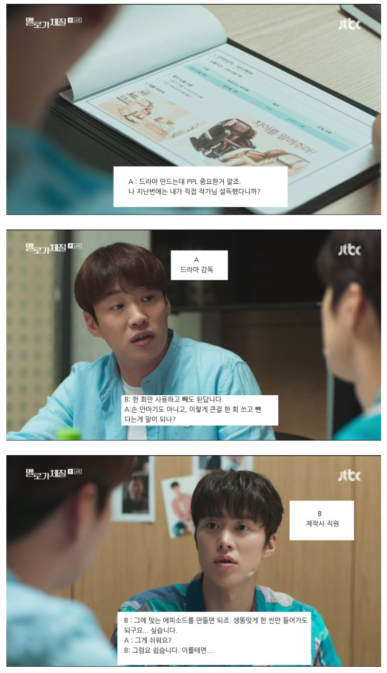 요즘 드라마가 PPL 하는 방법.jpg