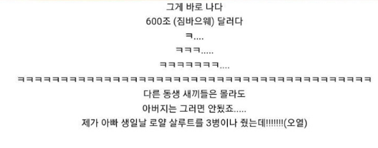 생일선물로 600조 달러 받은 한국 금수저.jpg