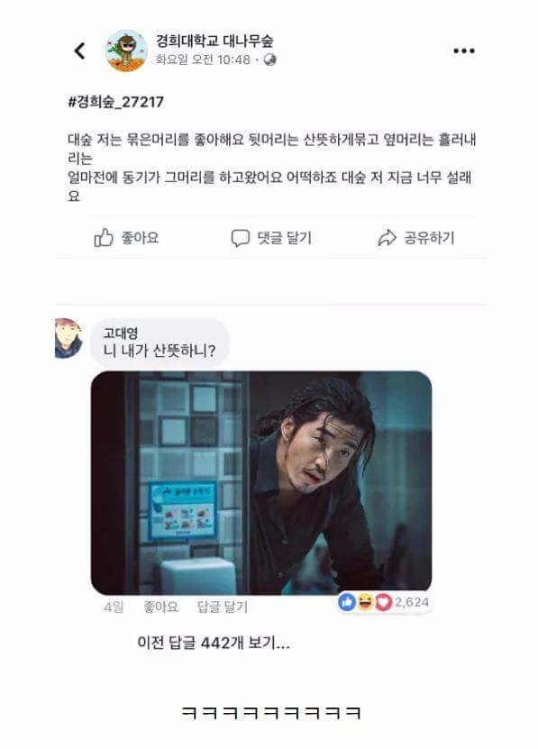 대나무숲 레전드 댓글.jpg