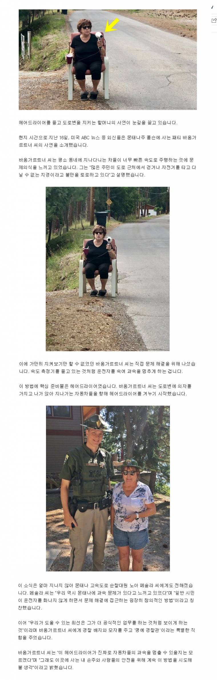 할머니가 헤어드라이어 들고 도로로 나선 이유 ,,,