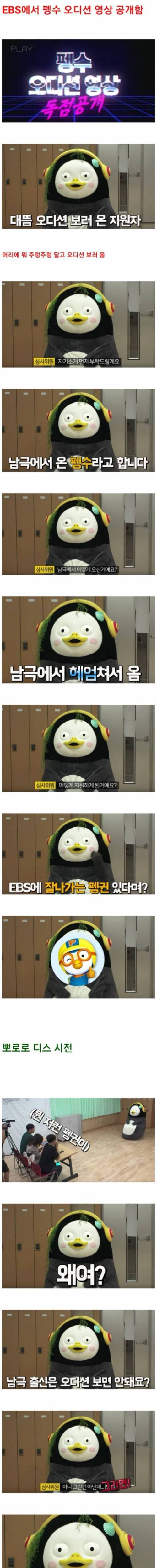 [스압] EBS 펭수 오디션 현장 공개.jpg