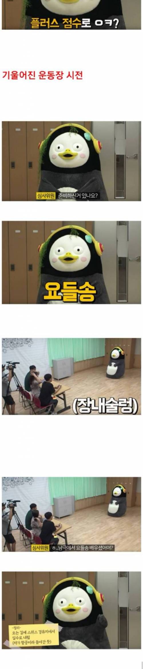 [스압] EBS 펭수 오디션 현장 공개.jpg