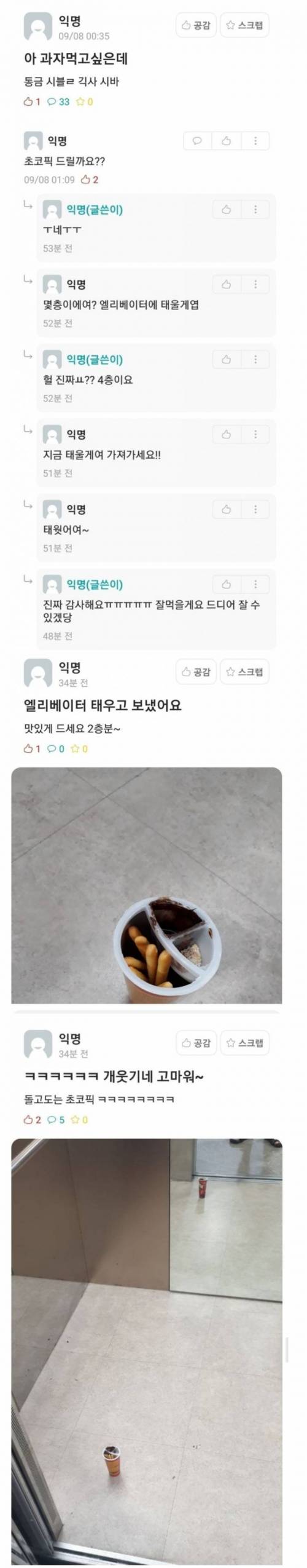 모 대학 에타에 등장한 초코픽 천사.jpg