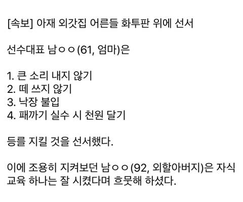 외갓집 어른들 화투판 위에 페어플레이 선서