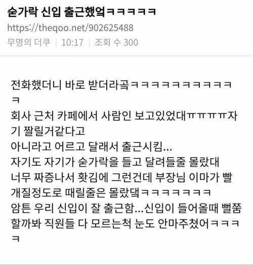 회식에서 숟가락으로 상사 때린 직원.jpg