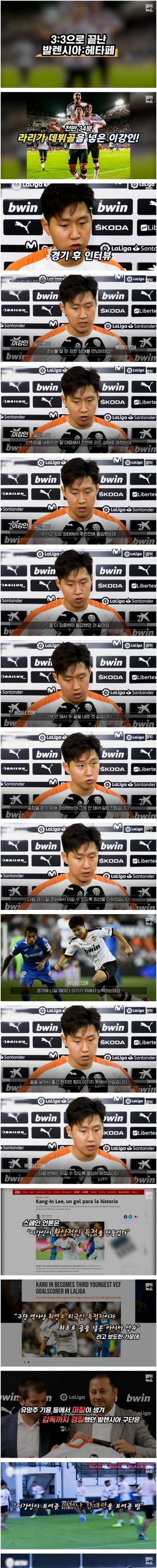 [스압] 첫 선발 이강인 라리가 데뷔골 인터뷰.jpg