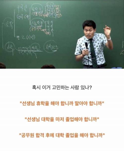[스압] 공무원 강사의 대학에 대한 생각.jpg