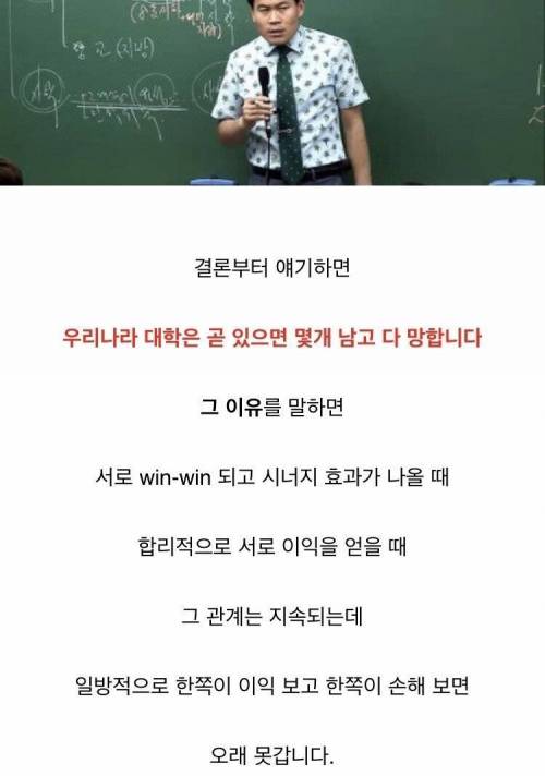 [스압] 공무원 강사의 대학에 대한 생각.jpg