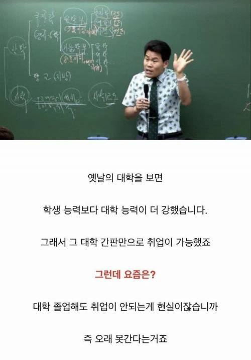 [스압] 공무원 강사의 대학에 대한 생각.jpg
