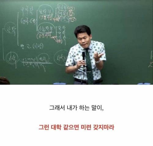 [스압] 공무원 강사의 대학에 대한 생각.jpg