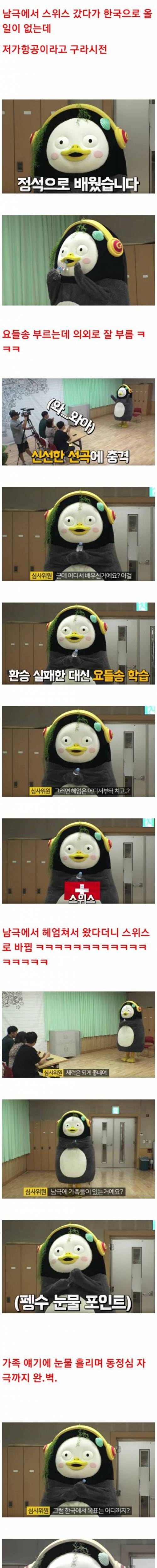 [스압] EBS 펭수 오디션 현장 공개.jpg