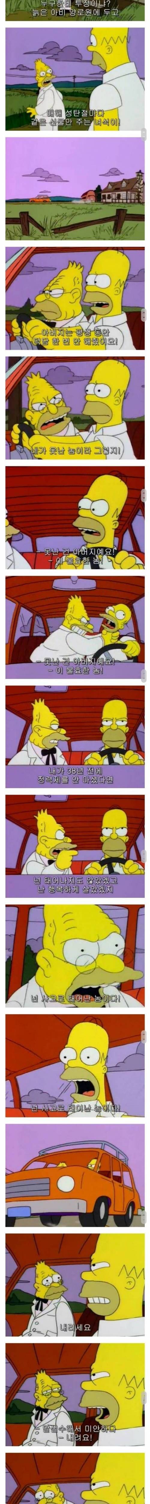 [스압] 심슨이 인성 쓰레기인 이유.jpg