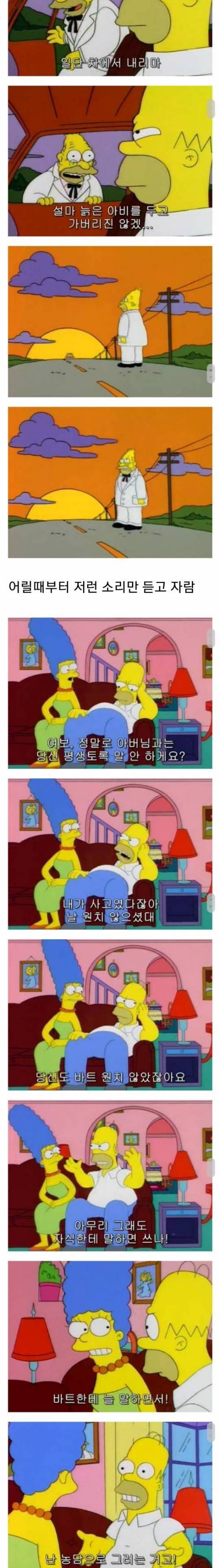 [스압] 심슨이 인성 쓰레기인 이유.jpg