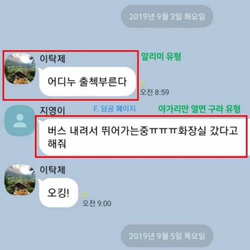 대학생 친구들 단톡방 유형.jpg