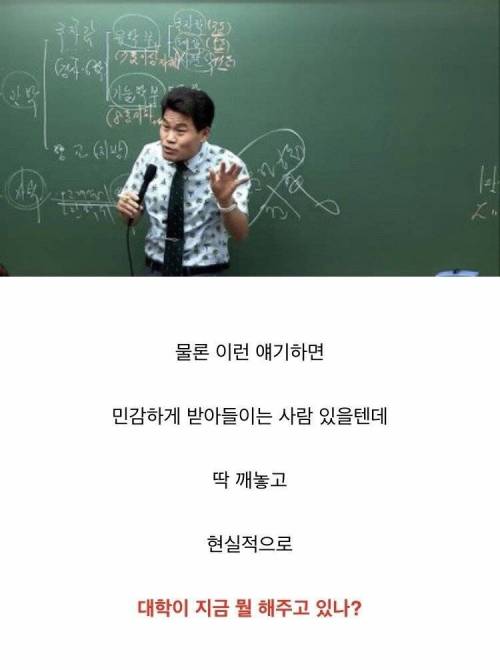 [스압] 공무원 강사의 대학에 대한 생각.jpg
