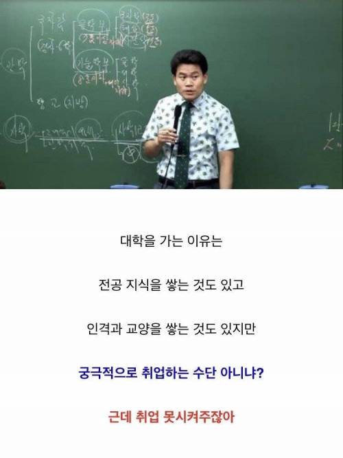 [스압] 공무원 강사의 대학에 대한 생각.jpg