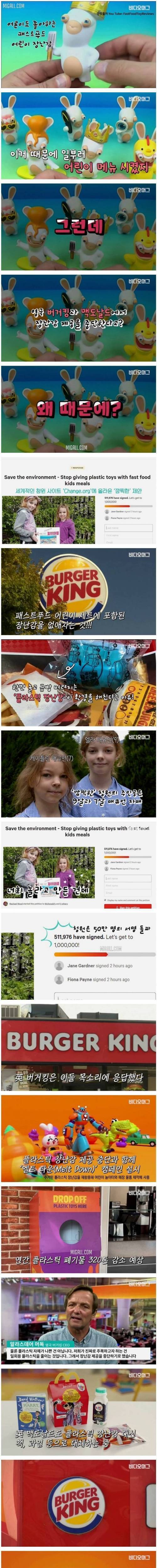 [스압] 영국에서 해피밀 장난감이 사라진 까닭은?.jpg