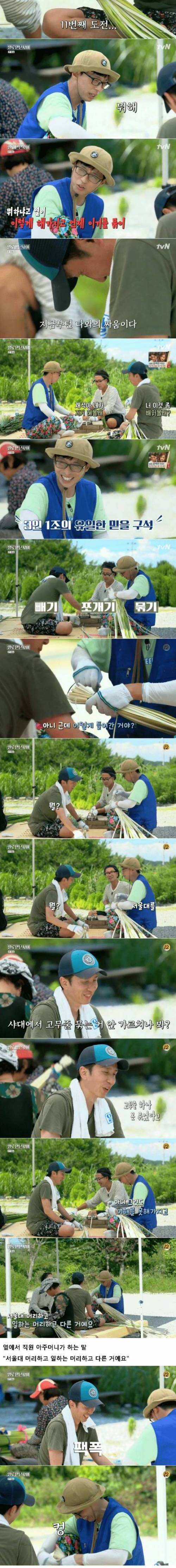 [스압] 유재석한테 구박 받는 서울대 출신.jpg