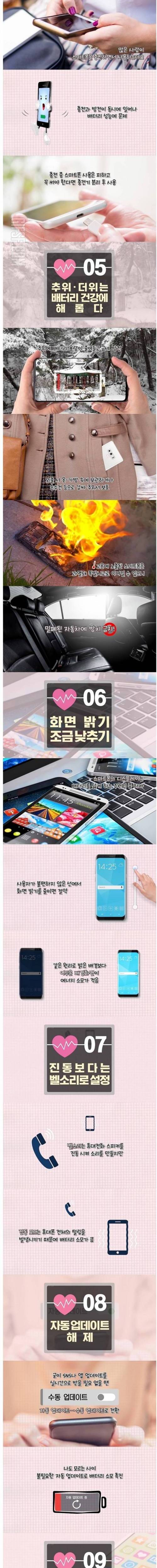 [스압] 스마트폰 빠떼리 오래잘관리하는방법.jpg