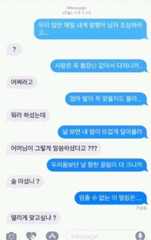 남사친한테 블랙핑크의 불장난을 불렀을때.jpg