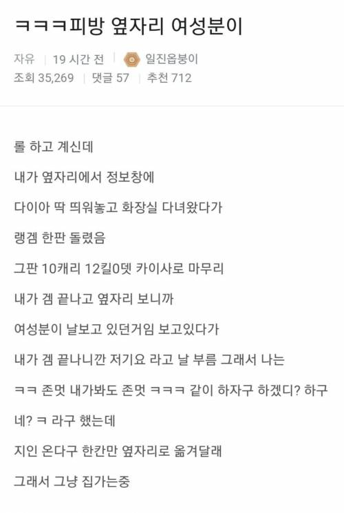 롤붕이 피방 옆자리 여자가 말 건 썰.jpg