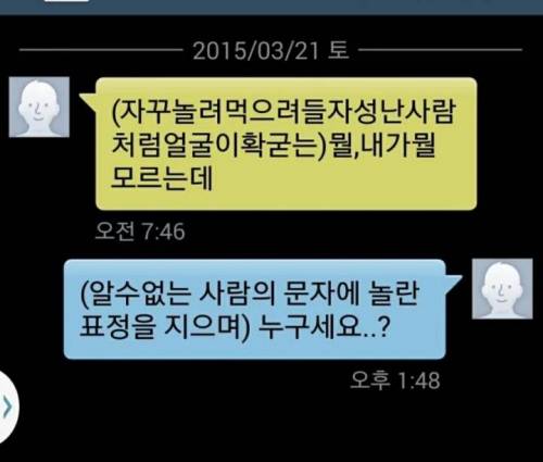 상황극을 할 때는 상대의 번호를 잘 확인하자