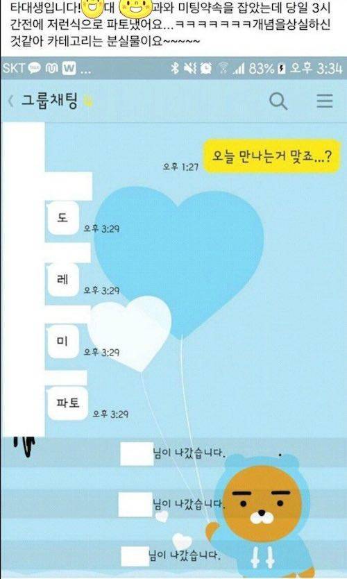 미팅 파토내기 레전드.jpg