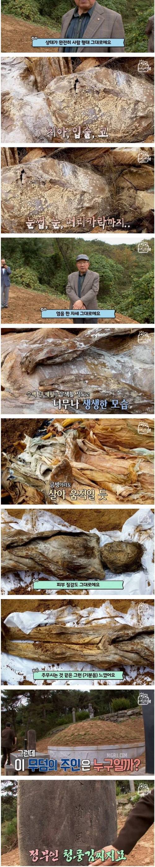 [스압] 곡성에서 발견된 미라 여인.jpg