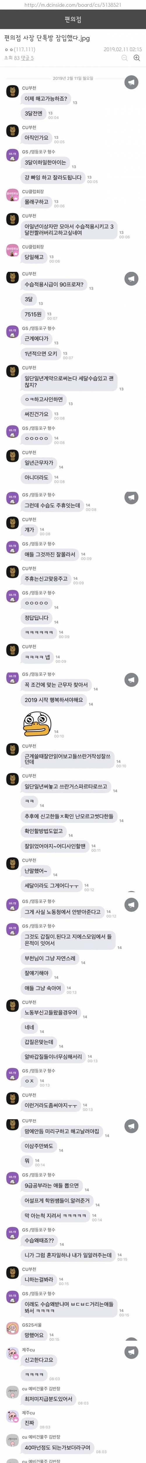 [스압] 편의점 사장 단톡방.jpg