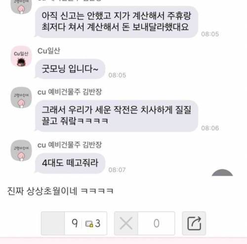 [스압] 편의점 사장 단톡방.jpg