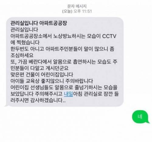 아파트 주민이 관리실로부터 받은 문자