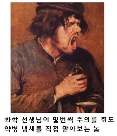 화학 시간 이런놈 꼭 있음.jpg