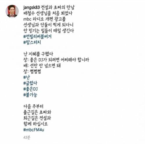 배철수가 장성규에게 한 조언.jpg